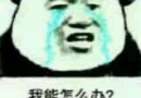 �漦����ʲô���� �������漦��ʲô����