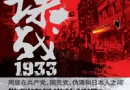 ��ս1933�����걾������߿� ��ս1933����С˵txt΢������