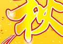 ��ʲôʳ���ܽ������ �Ƽ��ʺ��＾�Ե�������