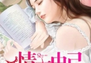 �鲻�ɼ�Χ¯�Թ�txt���� �鲻�ɼ�С˵ȫ���Ķ����