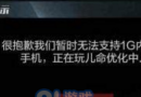 1G�ڴ���ֻ�ʲôʱ����������ʹ�� 1G�ڴ��ֻ���ô�����ʹ��