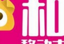 �ƶ��Ͱ�֧����Ʒ���ӵ���ȯ��ô��ȡ|�ƶ��Ͱ�֧����Ʒ���ӵ���ȯ��ȡ����