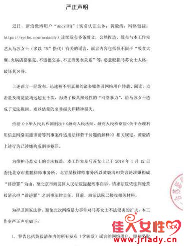 马苏工作室声明:要求法院认定黄毅情构成诽谤罪