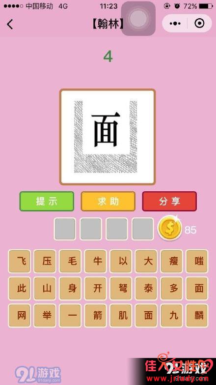 ΢�ų���²¿����ֵ�4����ô��