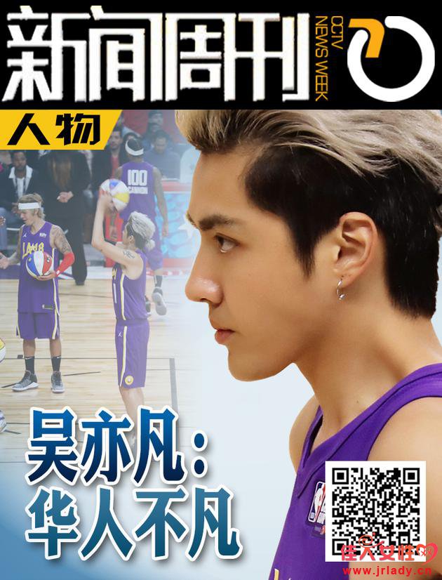 新闻周刊专题报道吴亦凡 华人不凡走向国际