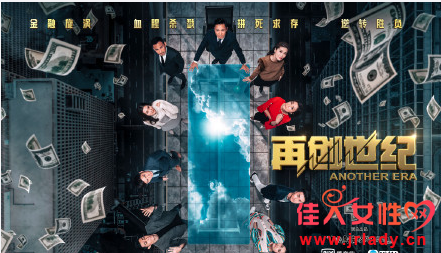 电视剧再创世纪什么时候播出全集在哪能看 全集免费在线观看地址百度云下载