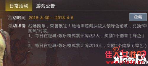 绝地求生刺激战场绿色勋章怎么获得 绿色勋章获得攻略