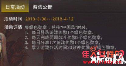 绝地求生刺激战场绿色勋章怎么获得 绿色勋章获得攻略