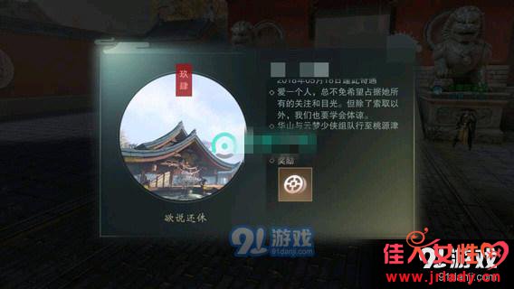 楚留香手游双人奇遇欲说还休怎么触发?奇遇欲说还休任务攻略流程图片1