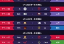 2018LOLPL�ļ���6��11����ʽ��ս 2018LPL�ļ������̼�ֱ����ַһ��