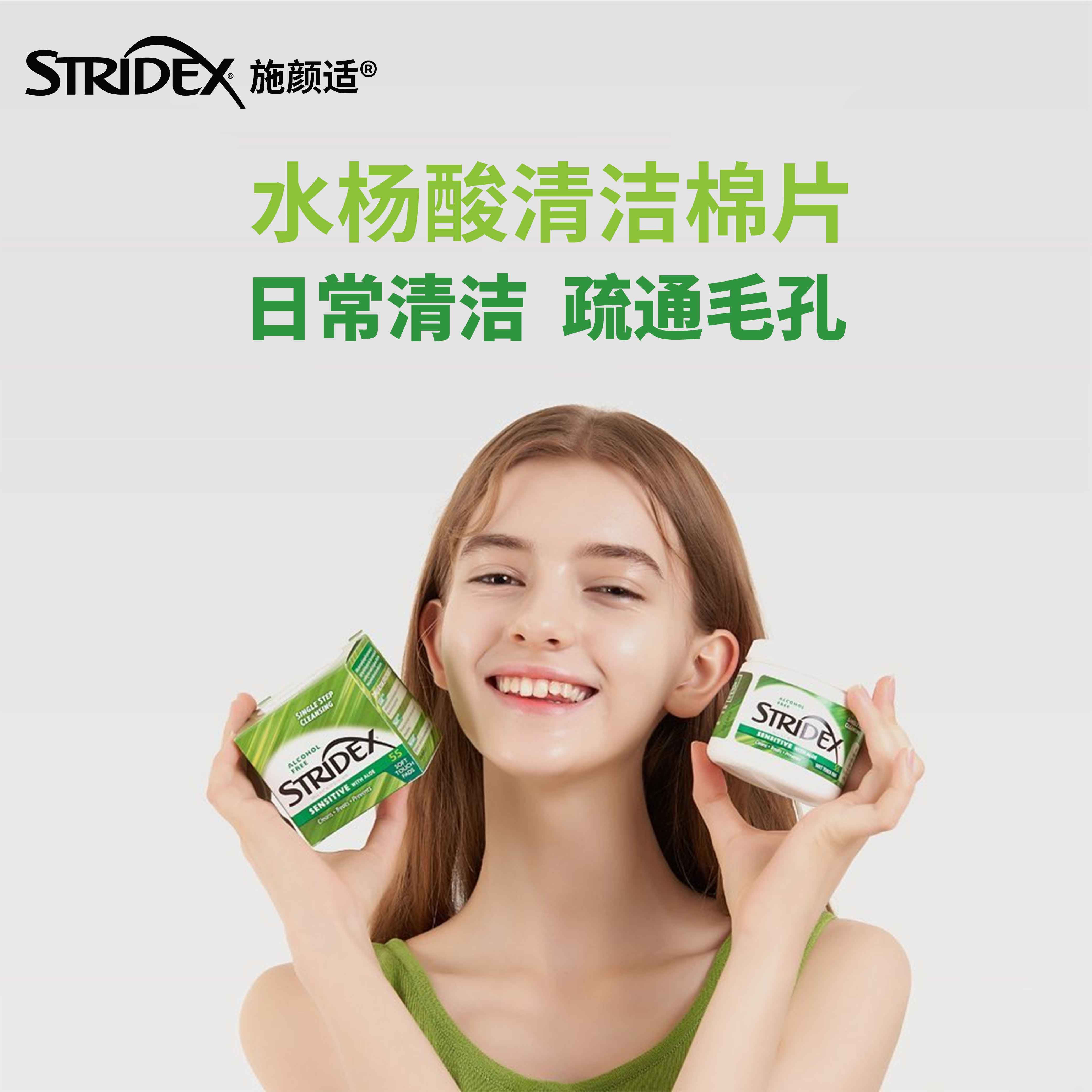 Stridex施颜适水杨酸棉片的正确使用方法